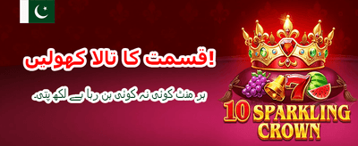 pak33 ایپ سے لاکھوں جیتیں banner