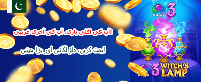 آج ہی لاگ ان کریں اور جیتیں banner